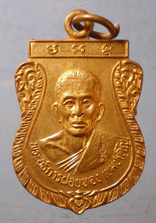 เหรียญปี38 พระอธิการฝอยทอง วัดบางกอบัว สมุทรปราการ