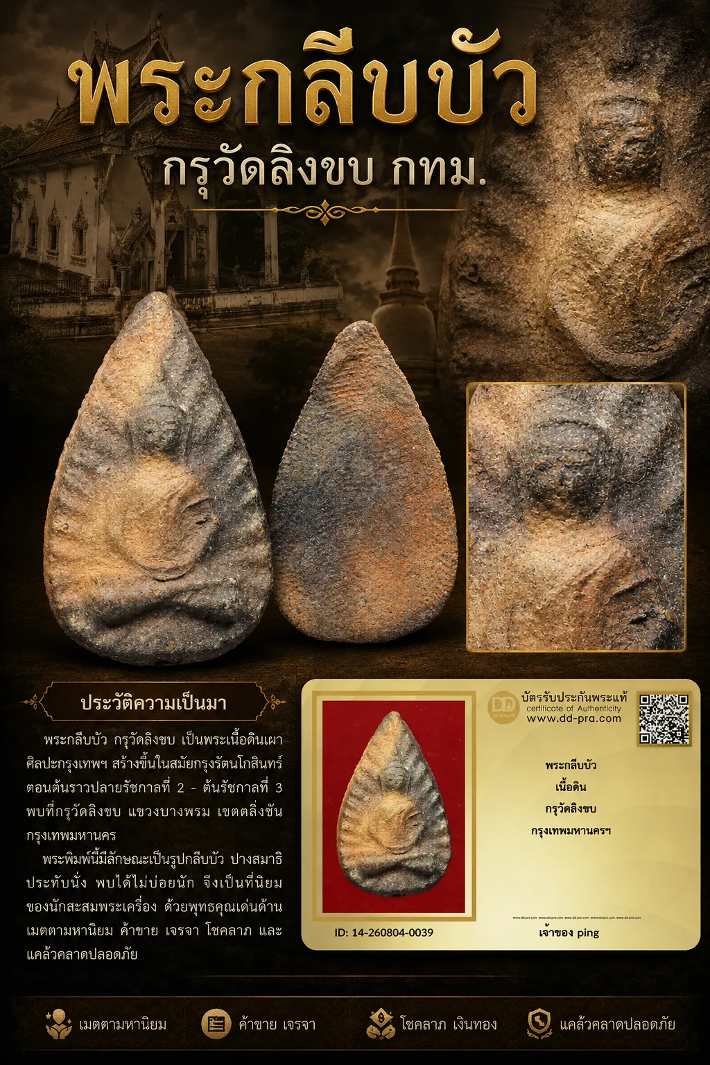 วัดใจ *-* สวยๆๆ พระกลีบบัว กรุวัดลิงขบ กทม. ((สวยๆ มีหน้ามีตา)) เนื้อผ่านทูโทน + บัตร