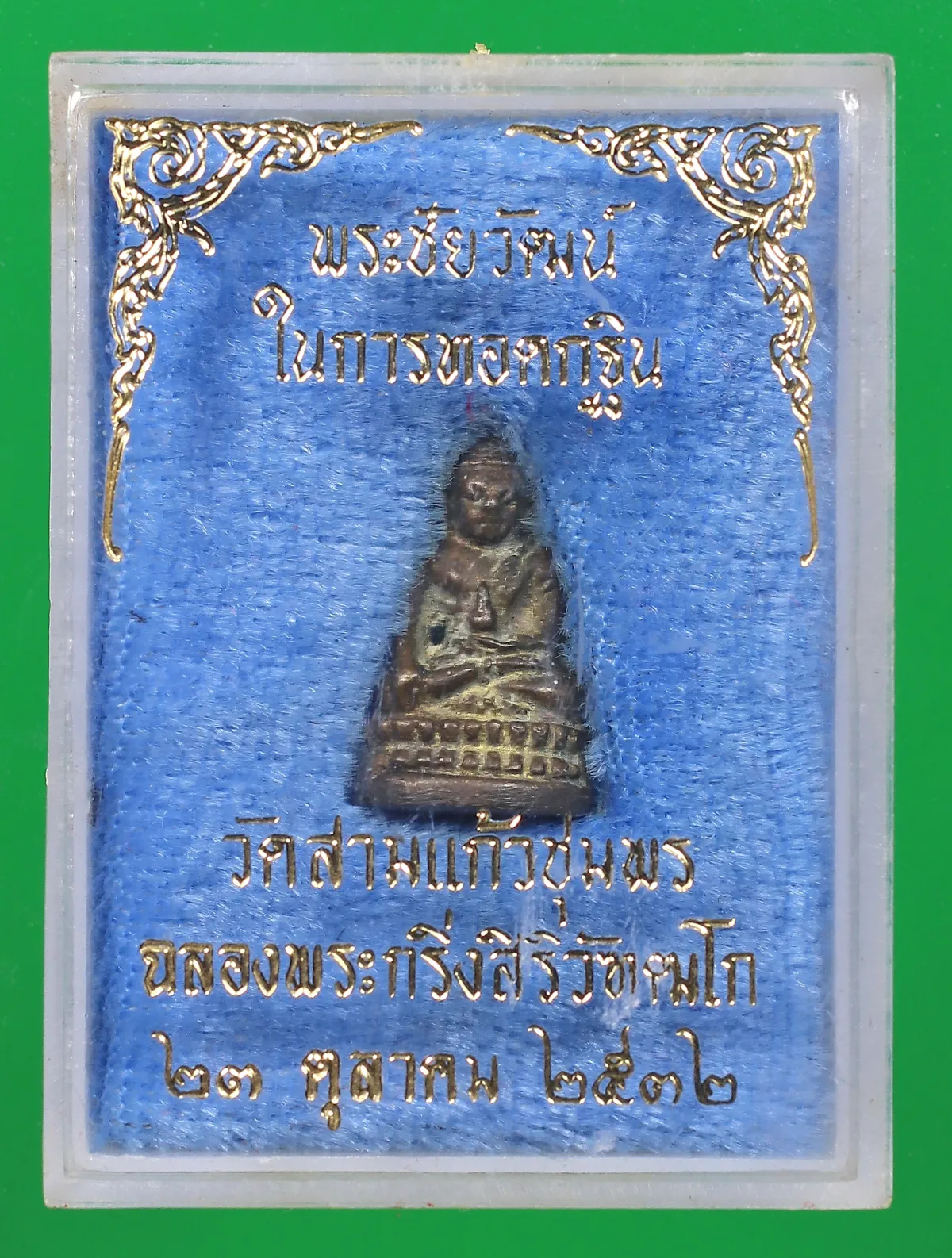 100.- พระชัยวัฒน์ วัดสามแก้ว  พ.ศ. 2532 (พระอารามหลวง) จังหวัดชุมพร