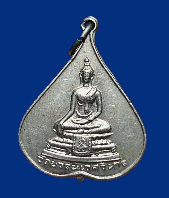 **เคาะแรก 50**เหรียญพระพุทธชินสีห์ วัดบวรนิเวศวิหาร ปี 2517 เนื้ออัลปาก้า (หลวงปู่โต๊ะ , หลวงปู่ทิม วัดละหารไร่ รวมปลุกเสก)