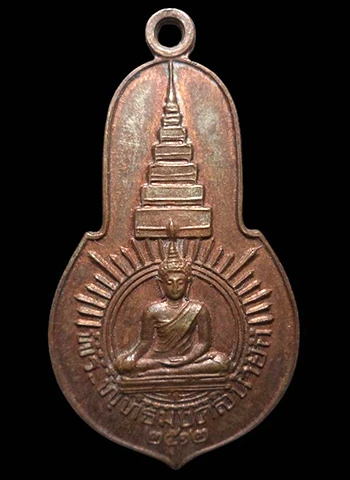 เหรียญพระพุทธมงคลนายก หลัง ภปร. ออกวัดวังกระโจม จ.นครนายก ปี 2512 (ท่านเจ้าคุณนรฯ ปลุกเสก)