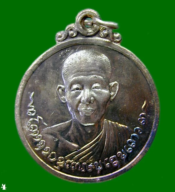 เหรียญกลม หลวงพ่อเกษม ที่ระลึกสุสานไตรลักษณ์ เนื้อนวะแก่เงินเดิมๆ ปี 2518 ศิษย์ชัยนาทสร้างถวาย