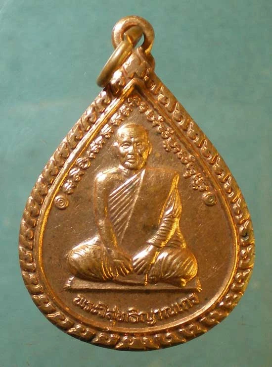 เหรียญอายุ80 หลวงพ่อสมชาย วัดเขาสุกิม จันทบุรี