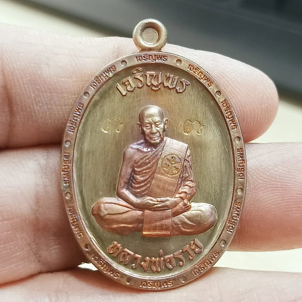 ✅2-2590(1-419) วัดใจ 100 เหรียญเจริญพร 3 หลวงพ่อรวย วัดมาบตาพุด จ.ระยอง 2566 ชนวน หมายเลข 136 กล่องเดิม