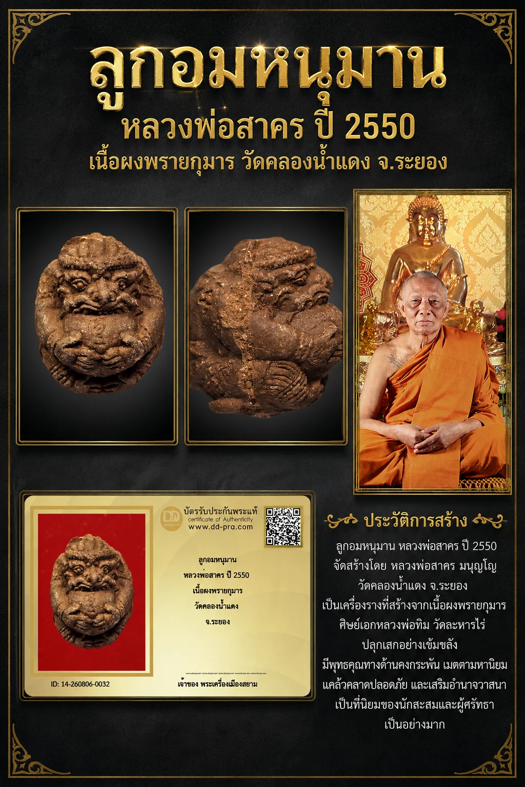 +++ เริ่มประมูล พระแท้ๆ 40 ครับ หายากมาก ครับ วัดใจให้ครับ ลูกอมหนุมาน หลวงพ่อสาคร ปี 2550 เนื้อผงพรายกุมาร วัดคลองน้ำแดง จ.ระยอง ทุนมาแพง *** ตัวจริงเสียงจริง *** แท้ดูง่ายครับ +++ ข้อมูลตามบัตรรับประกัน +++