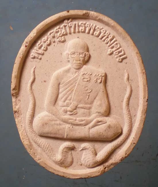 พระผงรุ่นสยบอสรพิษ๑ พระครูภัทรพรหมคุณ พระธาตุมหาเจดีย์ พิษณุโลก