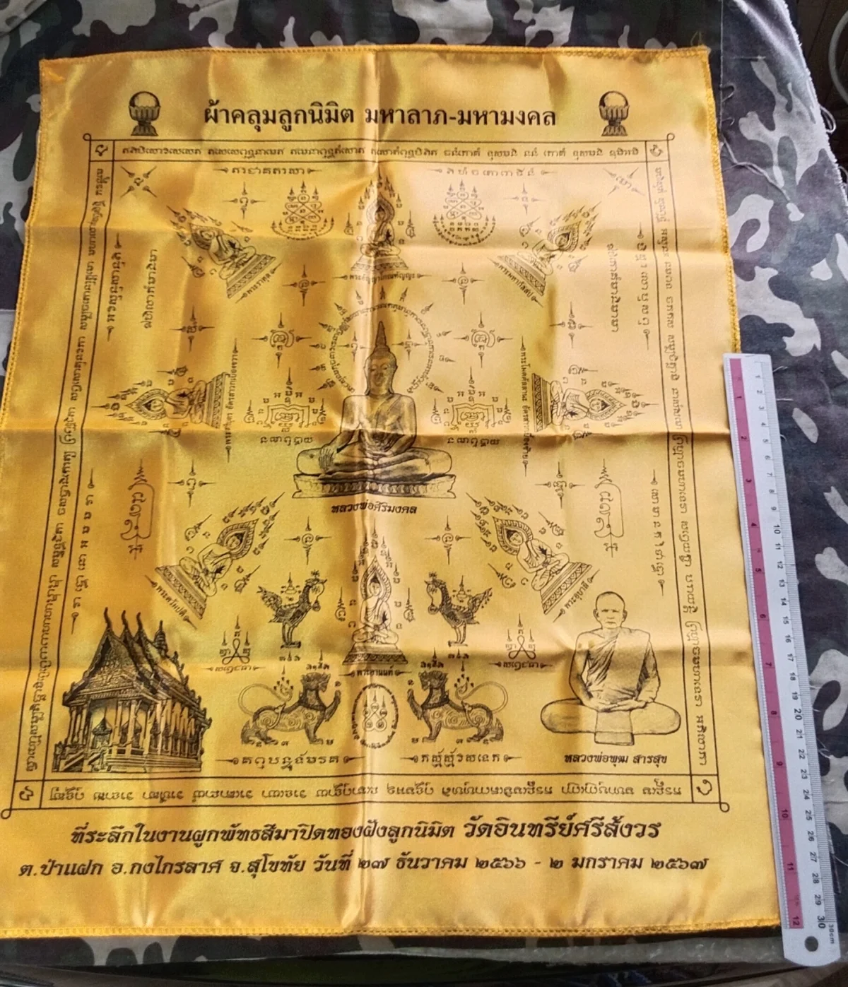 ผ้าคลุมลูกนิมิต มหาลาภ มหามงคล ปิดทองฝังลูกนิมิต วัดอินทรีย์ศรีสังวร ปี 2567