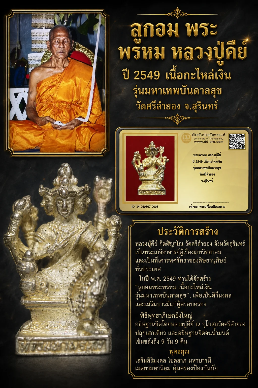 ---- วัดใจ 40 บาท John-Connor จัดให้ -- พระพรหม หลวงปู่คีย์ ปี 2549 เนื้อกะไหล่เงิน รุ่นมหาเทพบันดาลสุข วัดศรีลำยอง จ.สุรินทร์+ บัตรรับรอง สวยงาม รับพระประแท้