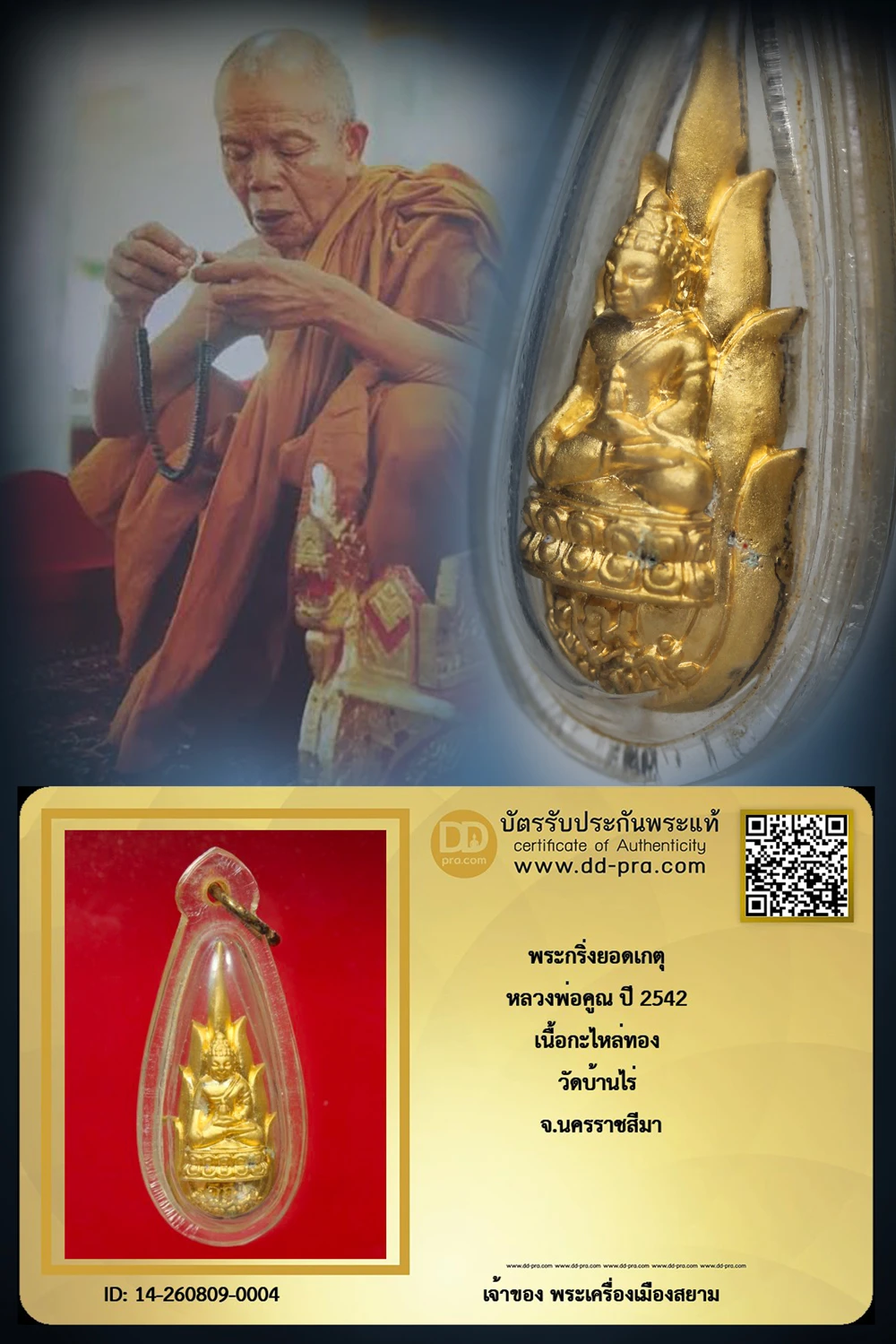 +++ เริ่มประมูล พระแท้ๆ  ครับ พระกริ่งยอดเกตุ หลวงพ่อคูณ ปี 2542 เนื้อกะไหล่ทอง วัดบ้านไร่ จ.นครราชสีมา หายากมาก ครับ วัดใจให้ครับ ทุนมาแพง *** ตัวจริงเสียงจริง *** แท้ดูง่ายครับ +++ ข้อมูลตามบัตรรับประกัน +++