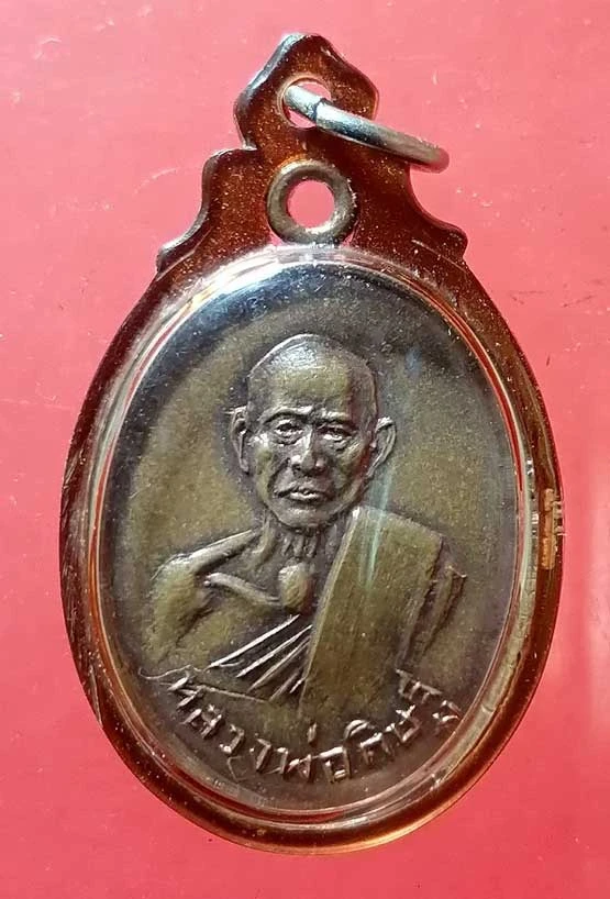 เหรียญหลวงพ่อดิษฐ์ วัดป่าเกตุ สมุทรปราการ