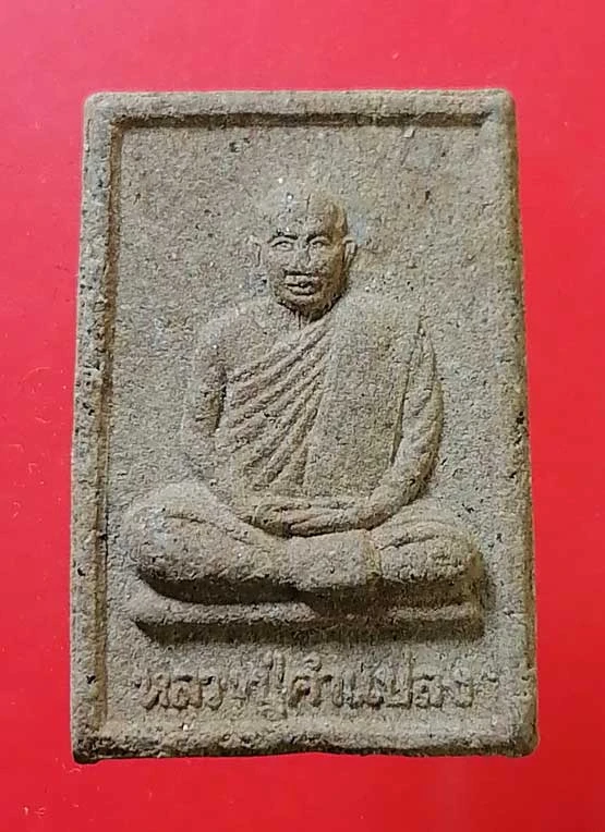 พระผงผสมเกศา หลวงปู่คำแปลง วัดผาหมากฮ่อ เลย