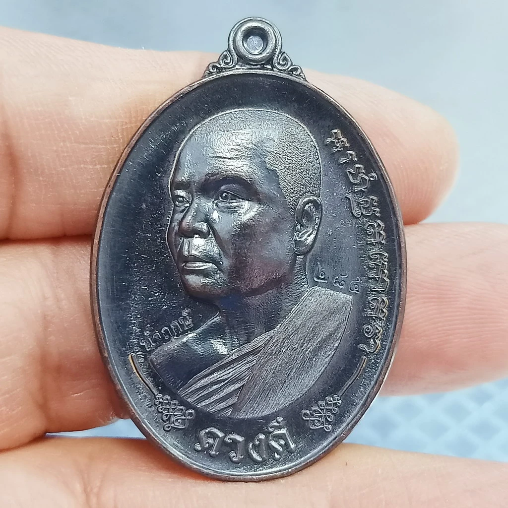 ✅1-2482 วัดใจ 50 เหรียญดวงดี หลวงพ่อเกษม ขันติโก วัดจิกสูง ปราจีนบุรี 2567 รันเลข ตอกโค้ด กล่องเดิม