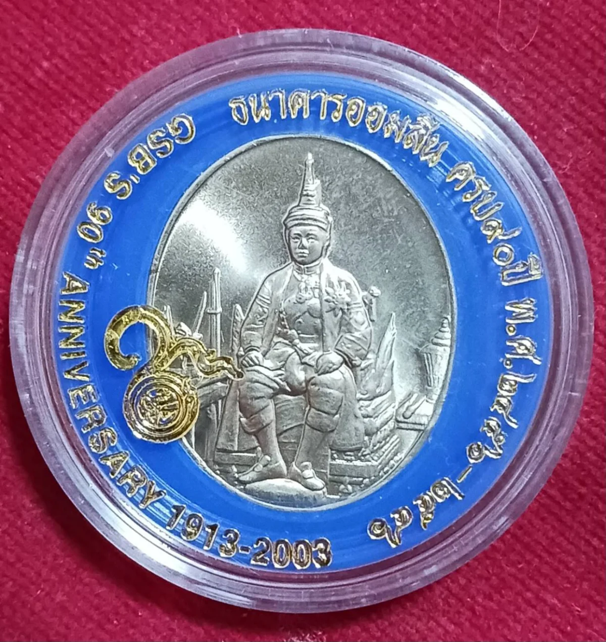 เหรียญ ร.6 ที่ระลึกครบรอบ 90 ปี ธ.ออมสิน ปี46