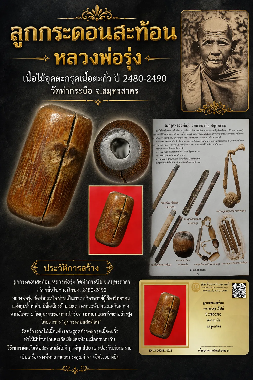 ลูกนี้เช่ามา 3,000 +++ เริ่มประมูล พระแท้ๆ 40 ครับ หายากมาก ครับ ลูกกระดอนสะท้อน หลวงพ่อรุ่ง เนื้อไม้ ปี 2480-2490 วัดท่ากระบือ จ.สมุทรสาคร วัดใจให้ครับ ทุนมาแพง *** ตัวจริงเสียงจริง *** แท้ดูง่ายครับ +++ ข้อมูลตามบัตรรับประกัน +++