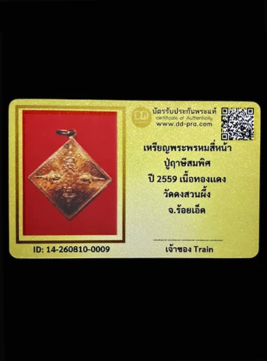 เหรียญพระพรหมสี่หน้า ปู่ฤาษีโมคคัลลาน์ เนื้อทองแดง ปี2559 วัดดงสวนผึ้ง จ.ร้อยเอ็ด