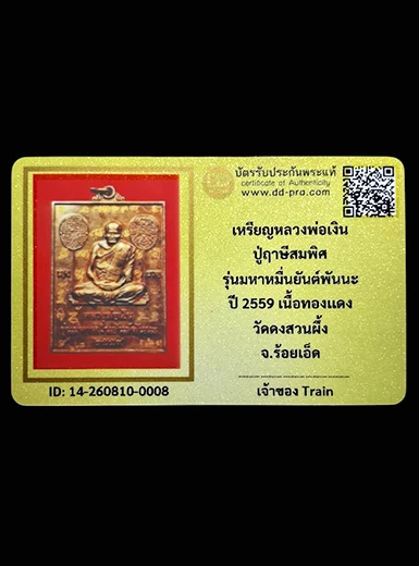 เหรียญหลวงพ่อเงิน ปู่ฤาษีสมพิศ รุ่นมหาหมื่นยันต์พันนะ เนื้อทองแดง ปี2559 วัดดงสวนผึ้ง จ.ร้อยเอ็ด