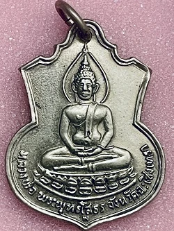 เหรียญรูปอาร์มหลวงพ่อโสธร รุ่นสร้างโรงเรียน วัดโสธรวรามรามวรวิหาร จ.ฉะเชิงเทรา เนื้ออัลปาก้า พ.ศ. ๒๕๐๙
