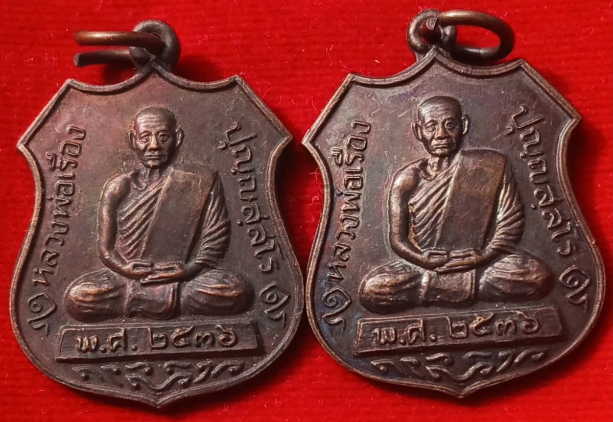 เหรียญรุ่นแรก"หลวงพ่อเรือง"วัดหัววัง สงขลา  พิธีใหญ่ปี36