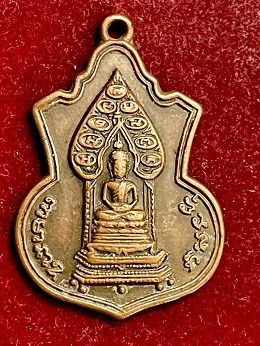 เหรียญพระนิรันตราย ปี2515 เนื้อทองแดง วัดราชประดิษฐ์ กรุงเทพฯ