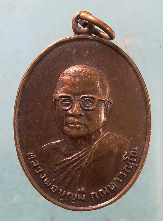 เหรียญปี20 หลวงพ่อบุญมี วัดถ้ำคูหาสวรรค์ ลพบุรี