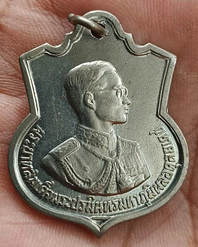 2.เหรียญในหลวงพระชนมายุครบ 3 รอบ 5 ธันวาคม พ.ศ. 2506