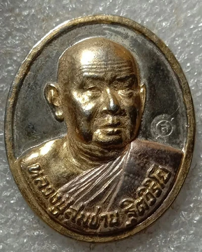 เริ่มต้นที่ 50 บาท เหรียญ 75 ปี หลวงพ่อสมชาย วัดเขาสุกิม เนื้อ 2K ปีพ.ศ. 2543