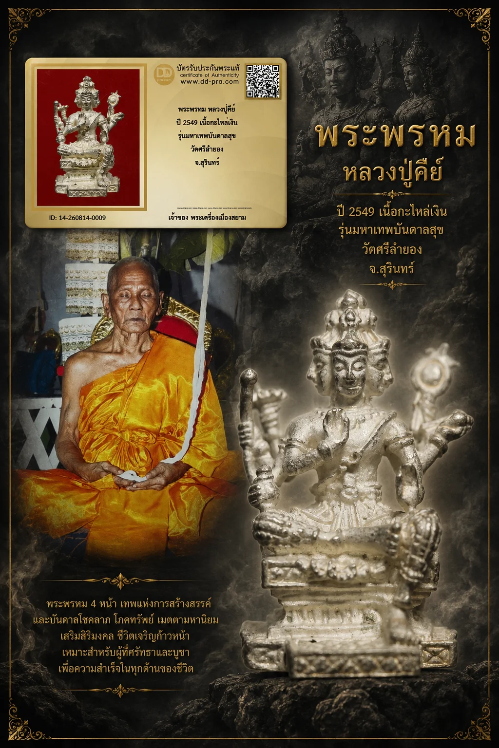 +++ เริ่มประมูล พระแท้ๆ 40 ครับ หายากมาก ครับ วัดใจให้ครับ พระพรหม หลวงปู่คีย์ ปี 2549 เนื้อกะไหล่เงิน รุ่นมหาเทพบันดาลสุข วัดศรีลำยอง จ.สุรินทร์ ทุนมาแพง *** ตัวจริงเสียงจริง *** แท้ดูง่ายครับ +++ ข้อมูลตามบัตรรับประกัน +++