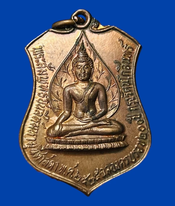 **เคาะแรก 50**เหรียญพระสัมพุทธชินสีห์มหามุนีศาสดา ที่ระลึกศาลเจ้าพ่อหลักเมืองราชบุรี ปี2525 พร้อมกล่องเดิม (หลวงพ่อสุด วัดกาหลง ร่วมปลุกเสก)