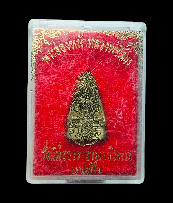 **เคาะแรก 35**เหรียญหล่อสองหน้า หลวงพ่อโสธร ภปร. เนื้อทองเหลือง ปี 2534 พร้อมกล่องเดิม