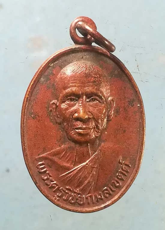 เหรียญอายุ72 ปี23 พระครูวิชัยกมลเขตต์ วัดลาดบัวหลวง อยุธยา