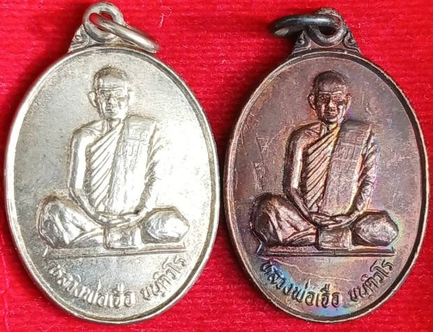 เหรียญ"หลวงพ่อเจือ" วัดตะกุดเครือปลอก เสาร์5ปี37