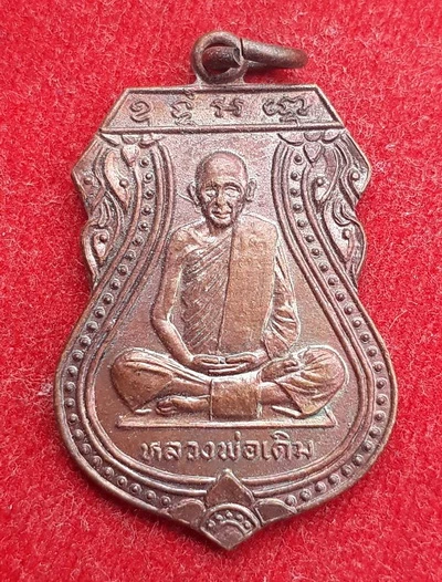เหรียญเสมา หลวงพ่อเดิม พิธีใหญ่ปี29