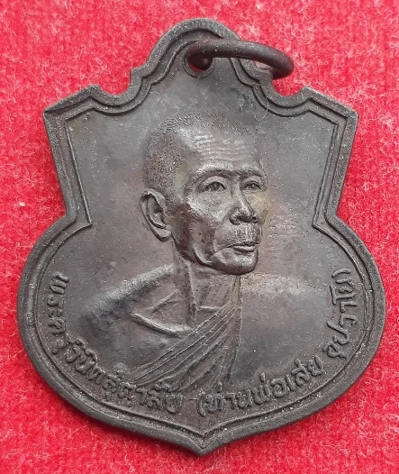 เหรียญ 80 ปี "ท่านพ่อเสย" วัดท่าหลวงบน จันทบุรี ปี22