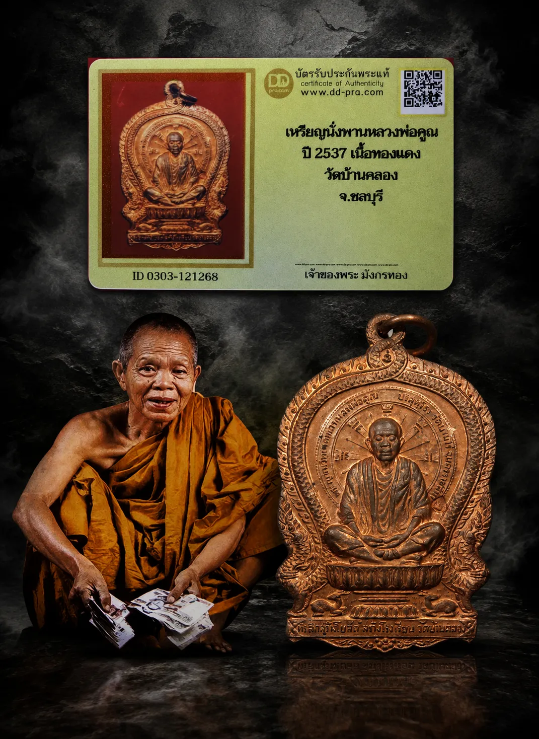 +++ เริ่มประมูล พระแท้ๆ 40 ครับ หายากมาก ครับ วัดใจให้ครับ เหรียญนั่งพานหลวงพ่อคูณ ปี 2537 เนื้อทองเเดง วัดบ้านคลอง จ.ชลบุรี  ทุนมาแพง *** ตัวจริงเสียงจริง *** แท้ดูง่ายครับ +++ ข้อมูลตามบัตรรับประกัน +++