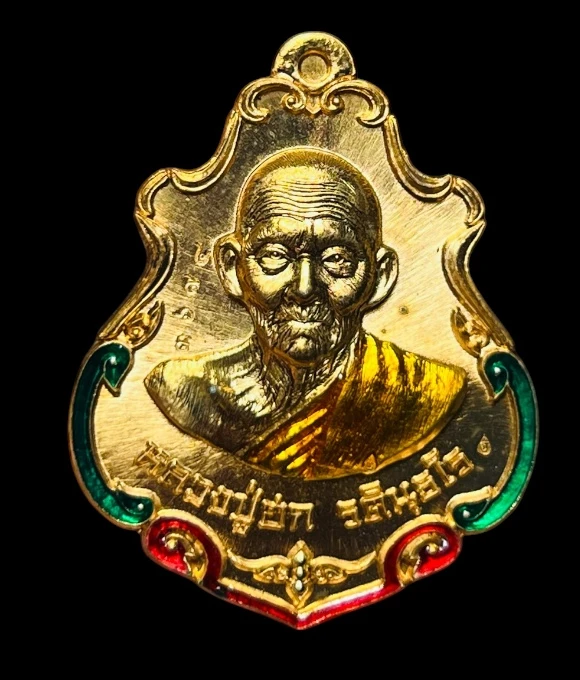 **เคาะแรก 50**เหรียญปาดตาล หลวงปู่ฮก  วัดราษฎร์เรืองสุข (วัดมาบลำบิด) ชลบุรี ปี2558 เนื้อทองฝาบาตรลงยา พร้อมกล่องเดิม