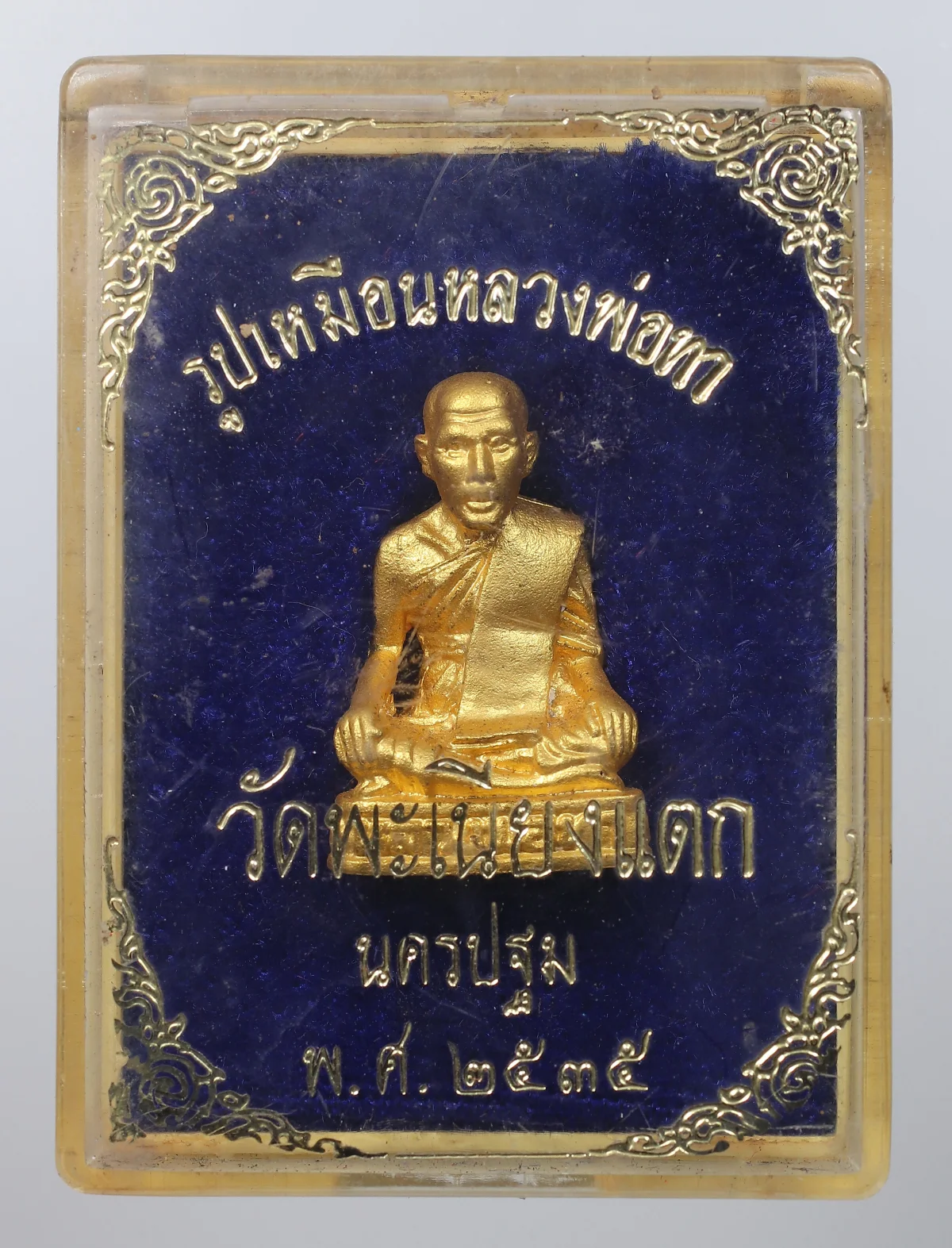 100.- รูปหล่อหลวงพ่อทา วัดพะเนียงแตก ปี2535 จ.นครปฐม (กล่องเดิม)
