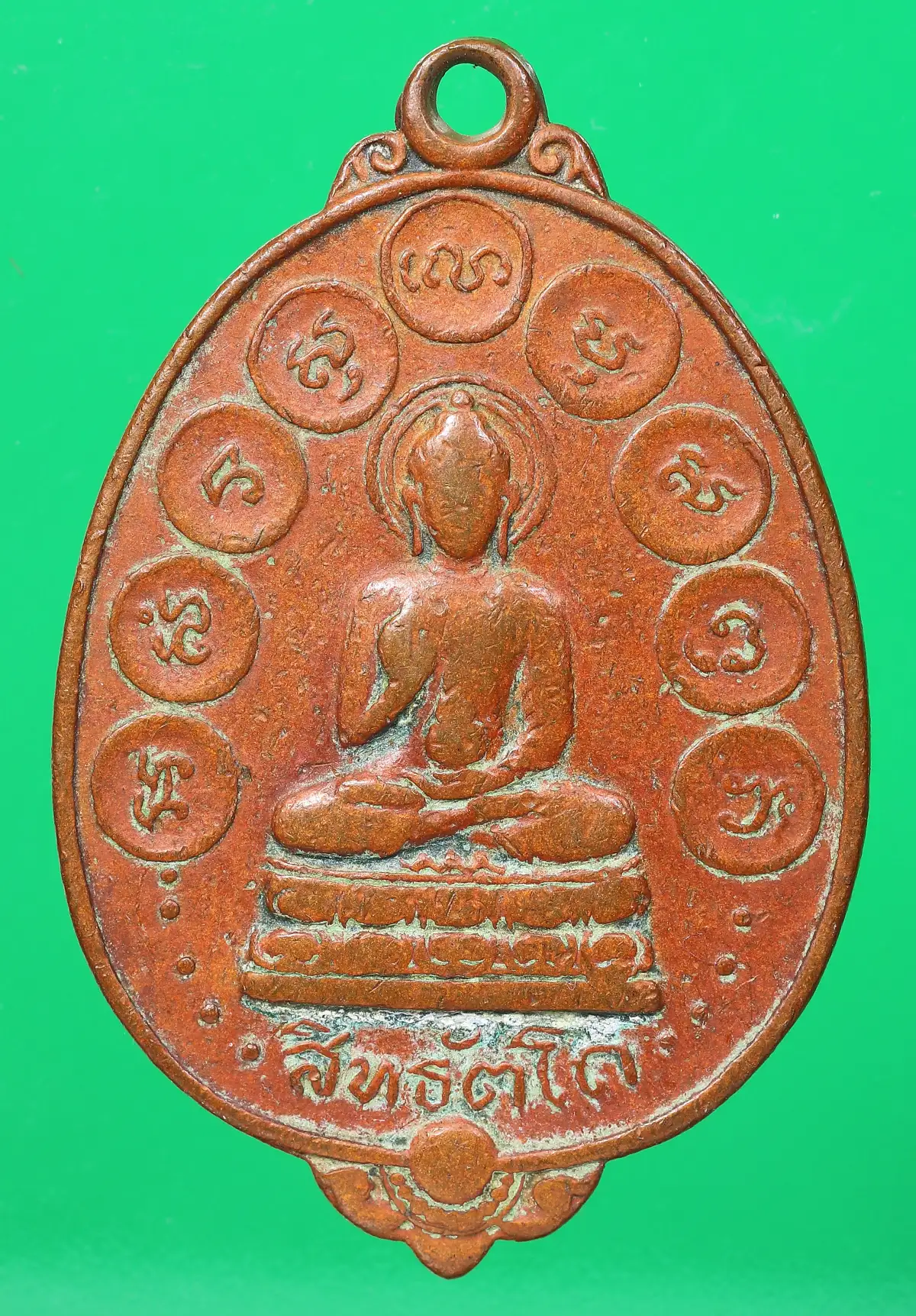 80.- เหรียญพระพุทธสิทธัตโถ ปี2512 วัดบรมนิวาส กทม.