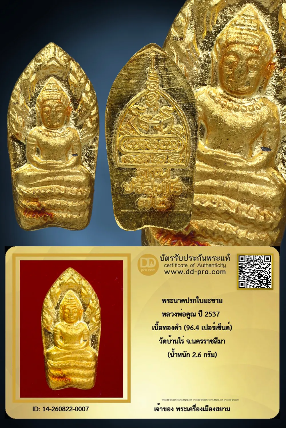 เริ่มที่ทุนครับ+ เริ่มประมูล พระแท้ๆ ครับ หายากมากครับ พระนาคปรกใบมะขาม หลวงพ่อคูณ ปี 2537 เนื้อทองคำ (96.4 เปอร์เซ็นต์) วัดบ้านไร่ จ.นครราชสีมา (น้ำหนัก 2.6 กรัม) วัดใจให้ครับ ทุนมาแพง *** ตัวจริงเสียงจริง *** แท้ดูง่ายครับ +++ ข้อมูลตามบัตรรับประกัน +++