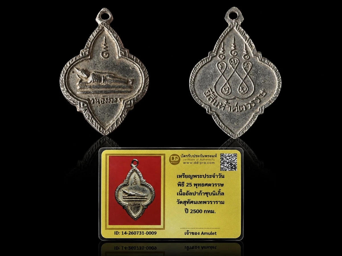 พร้อมบัตร พระ 25 ศตวรรษ เนื้ออัลปาก้า ปี 2500