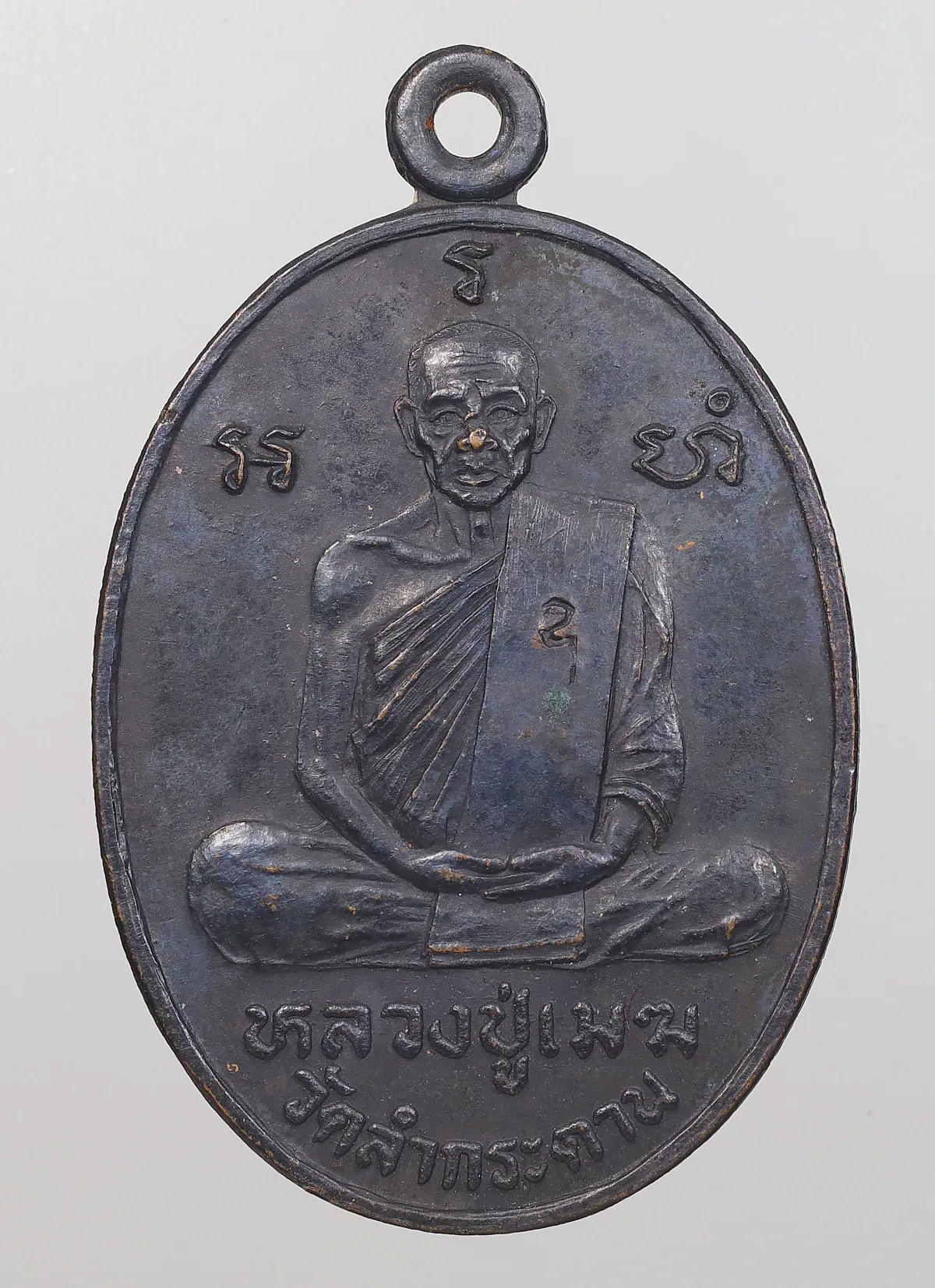 100.- เหรียญหลวงปู่เมฆ ปี2531 วัดลำกระดาน (สวย)