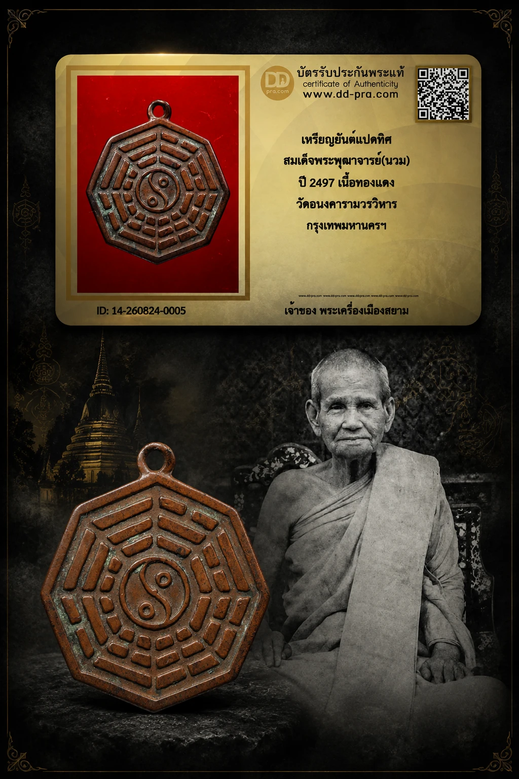 +++ เริ่มประมูล พระแท้ๆ 40 ครับ หายากมาก ครับ วัดใจให้ครับ เหรียญยันต์แปดทิศ สมเด็จพระพุฒาจารย์(นวม) ปี 2497 เนื้อทองแดง วัดอนงคารามวรวิหาร กรุงเทพมหานครฯ ทุนมาแพง *** ตัวจริงเสียงจริง *** แท้ดูง่ายครับ +++ ข้อมูลตามบัตรรับประกัน +++