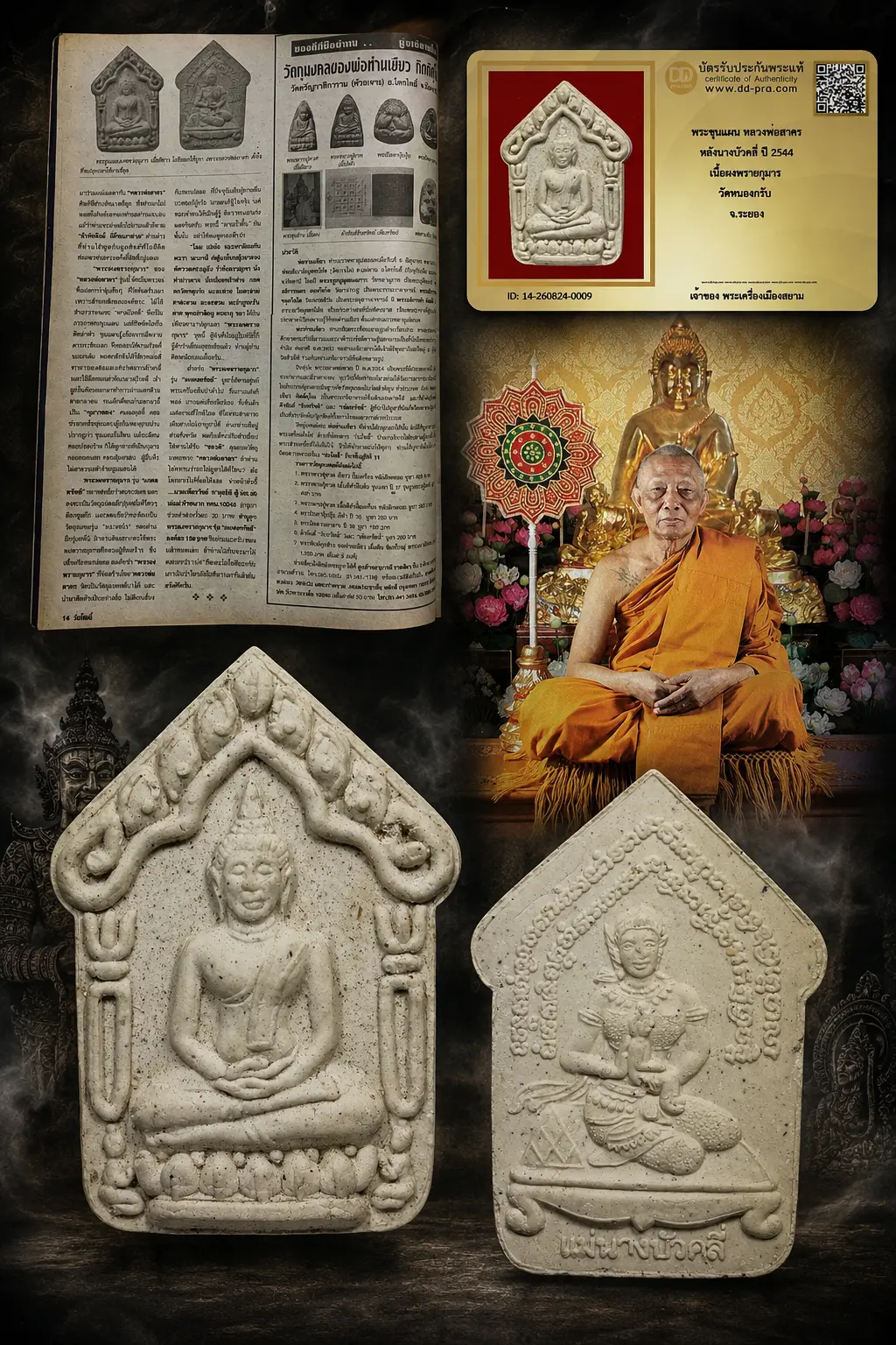 +++ เริ่มประมูล พระแท้ๆ 40 ครับ หายากมาก ครับ วัดใจให้ครับ พระขุนแผน หลวงพ่อสาคร หลังนางบัวคลี่ ปี 2544 เนื้อผงพรายกุมาร วัดหนองกรับ จ.ระยอง ทุนมาแพง *** ตัวจริงเสียงจริง *** แท้ดูง่ายครับ +++ ข้อมูลตามบัตรรับประกัน +++