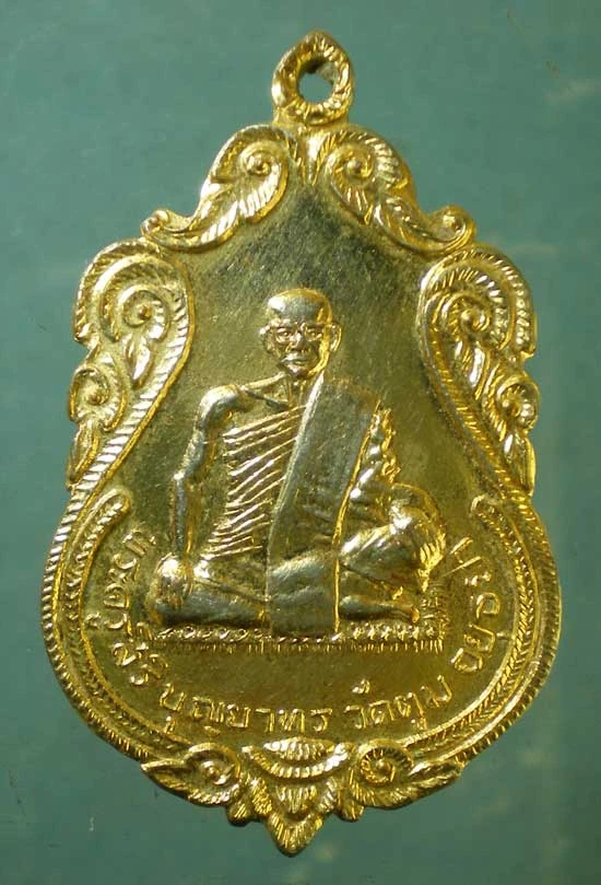 เหรียญปี21 พระครูสิริบุญยาทร วัดตูม อยุธยา
