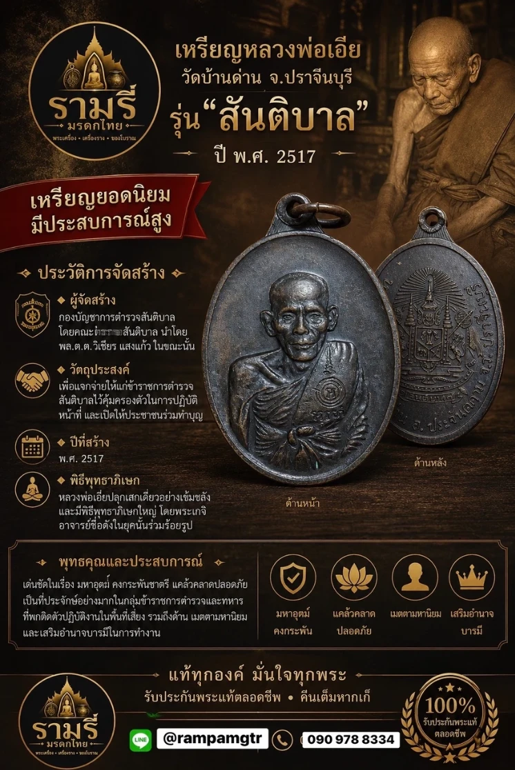 ประทันแท้ หลวงพ่อเอีย ทองแดงรมดำ รุ่นสันติบาล ปี 2517 มีรอยจารมือของหลวงพ่อ