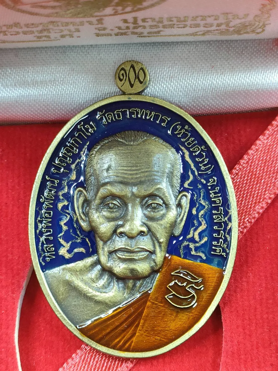 J1A เหรียญรวยชนะจนหมดหนี้ หลวงพ่อพัฒน์ วัดห้วยด้วน ปี 2564 เนื้อทองเหลืองซาติน ลงยาพื้นน้ำเงินลงยาจีวร เลข 21 กล่องกำมะหยี่เดิม