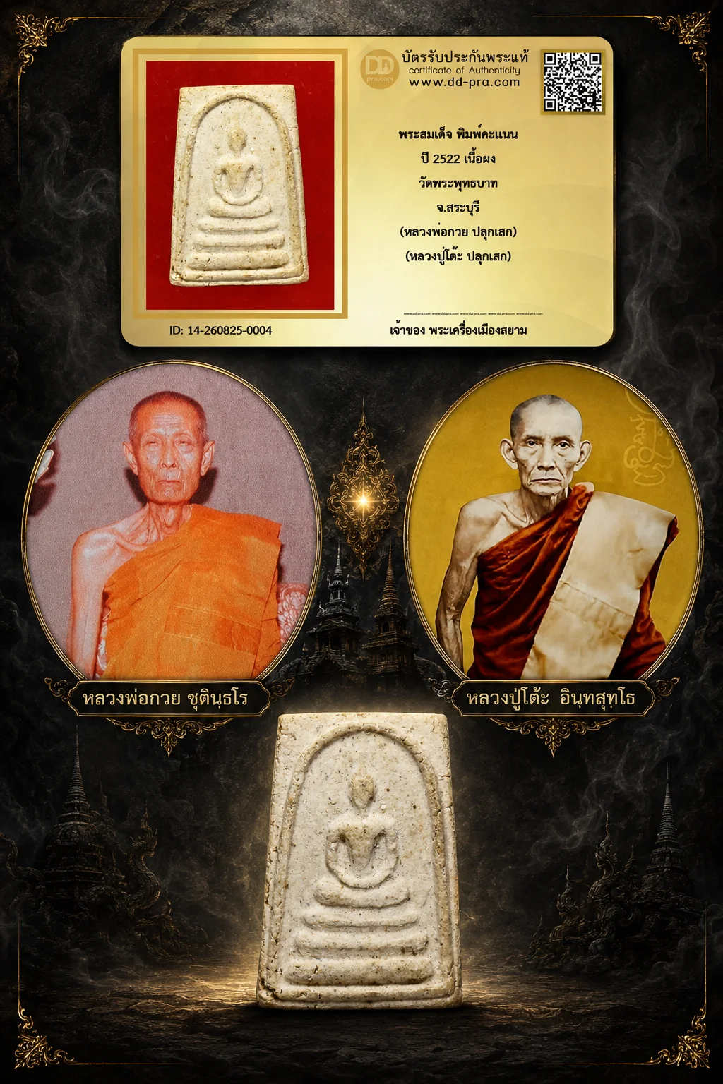 +++ เริ่มประมูล พระแท้ๆ 40 ครับ หายากมาก ครับ วัดใจให้ครับ พระสมเด็จ พิมพ์คะเเนน ปี 2522 เนื้อผง วัดพระพุทธบาท จ.สระบุรี (หลวงพ่อกวย ปลุกเสก) (หลวงปู่โต๊ะ ปลุกเสก) ทุนมาแพง *** ตัวจริงเสียงจริง *** แท้ดูง่ายครับ +++ ข้อมูลตามบัตรรับประกัน +++