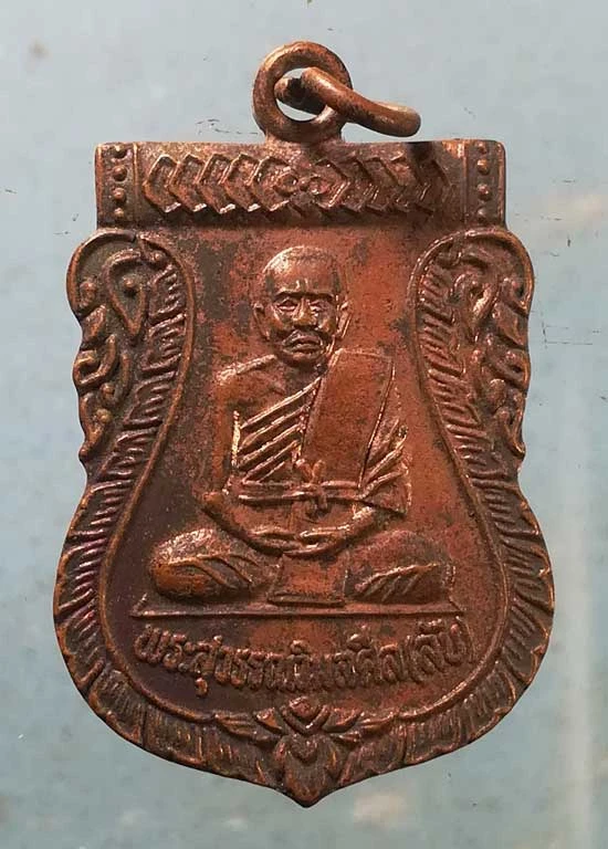 เหรียญหลวงพ่อลับ - หลวงพ่อเทียบ วัดบันไดช้าง อยุธยา