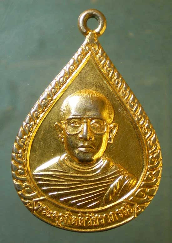 เหรียญปี45 พระครูกิตติวัชราภรณ์ วัดโพธิ์ทัยมณี เพชรบุรี