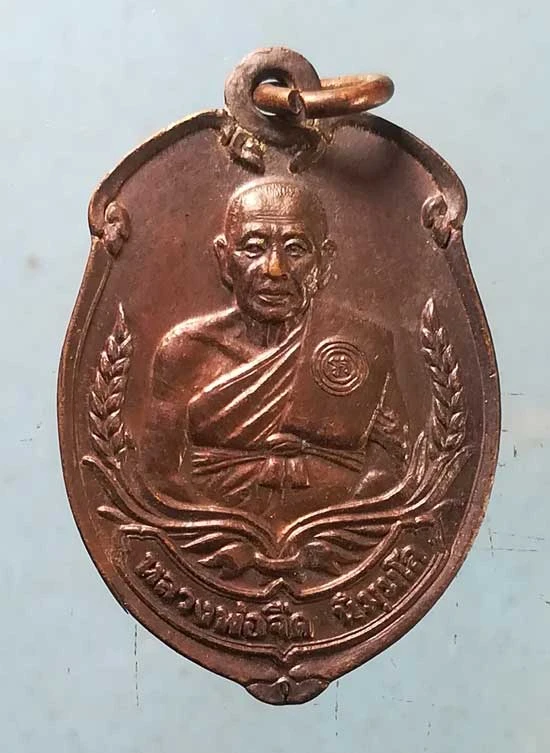 เหรียญรุ่นแรก ปี36 หลวงพ่อจืด โพธิเศรษฐี นครปฐม