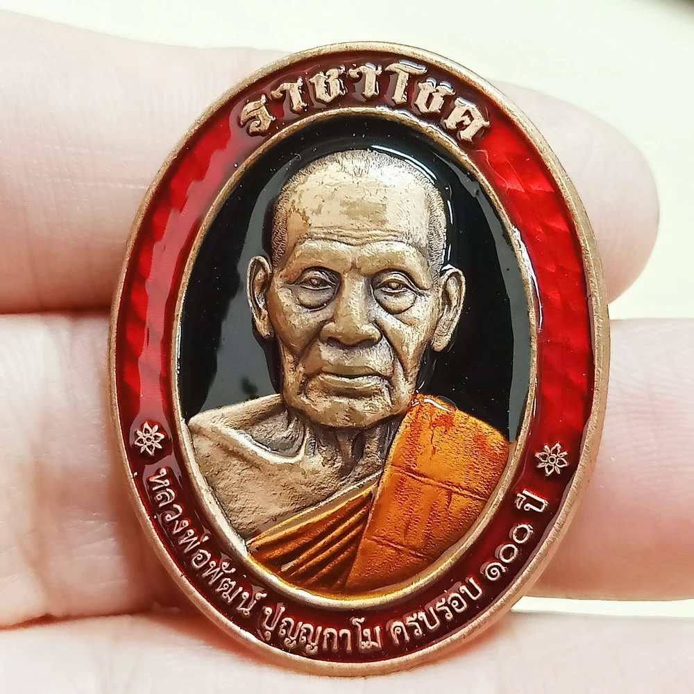 ✅DP147 วัดใจ 50 เหรียญราชาโชค หลวงพ่อพัฒน์ วัดห้วยด้วน นครสวรรค์ 2564 ทด.ลงยา เลข 97